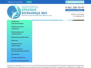 Краевая больница №3