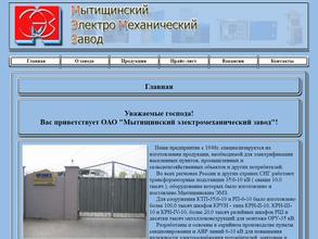 Мытищинский электромеханический завод