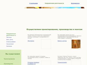 Мастер Стружкин