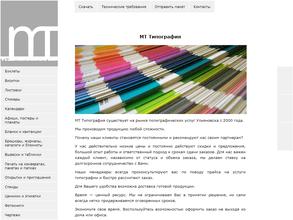 МТ-типография