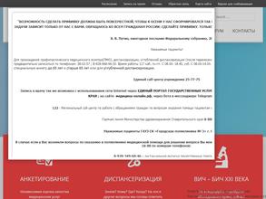 Городская поликлиника №3 г. Ставрополя