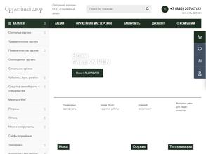 Оружейный двор