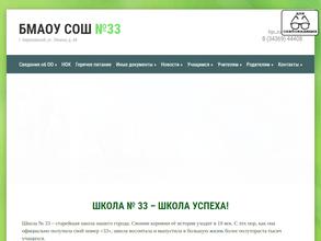 Средняя общеобразовательная школа №33