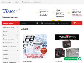 Магазин по продаже аккумуляторов