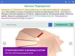 Магазин радиодеталей