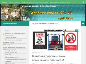 Средняя общеобразовательная школа №13