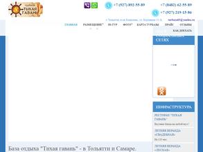 Тихая Гавань