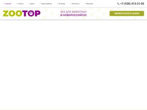 ЗооТоп