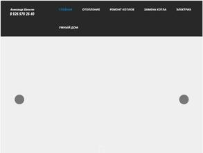 Компания по ремонту и монтажу отопительных систем