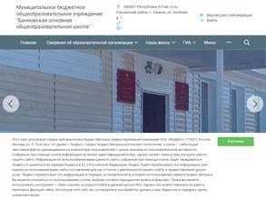 Банновская основная общеобразовательная школа