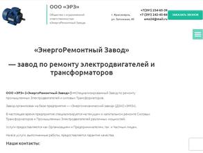 ЭнергоРемонтный Завод