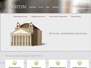 АДИТУМ