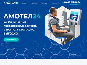 Амотел24