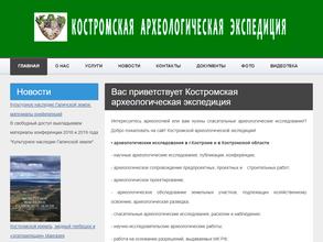 Костромская археологическая экспедиция