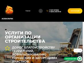 Асфальт 64
