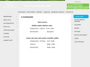 Усть-Кутский погонаж