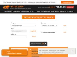 Бетон всем