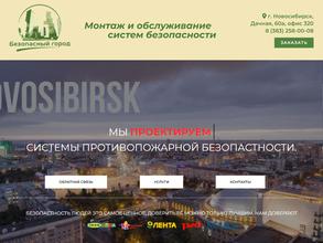 Безопасный город