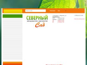 Северный сад