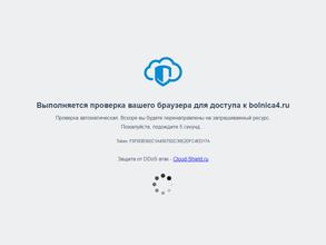 Брянская городская больница №4