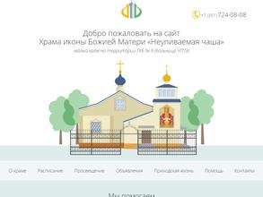 Неупиваемая чаша