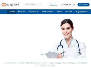 Детская городская поликлиника №4