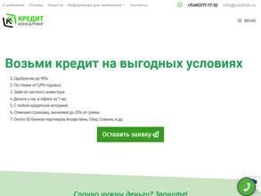 Кредит консалтинг