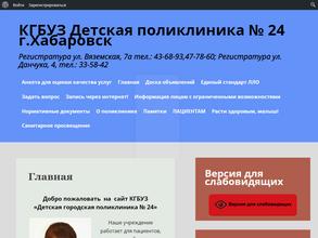 Детская городская поликлиника №24