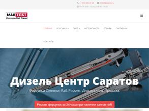 Дизель Центр Саратов