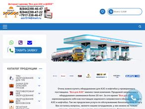 Все для АЗС