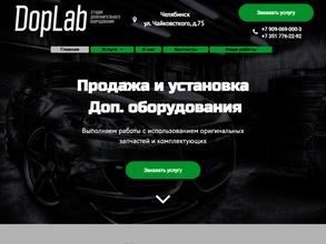 DopLab74 в Челябинск