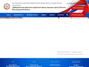 ДОСААФ России в Волгоград