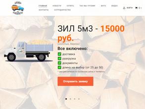 Компания по продаже дров