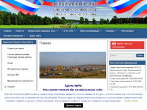 Администрация Еловского сельсовета Емельяновского района Красноярского края