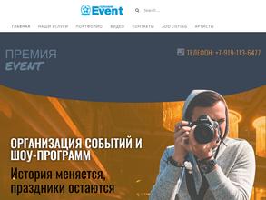 Премия Event в Челябинск