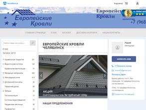 Европейские кровли