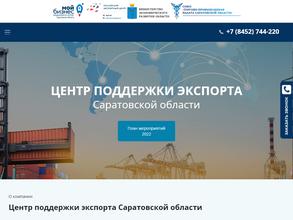 Центр поддержки экспорта Саратовской области