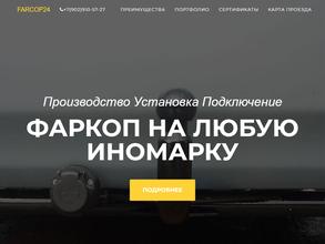 Торгово-производственная компания фаркопов для иномарок
