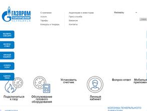 Газпром газораспределение Челябинск