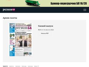 Регион 64