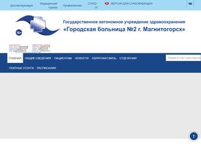 Городская больница №2