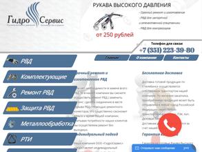 Гидросервис