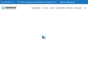 Gionix