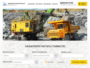 Челябинский гранитный карьер