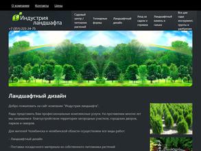 Индустрия ландшафта