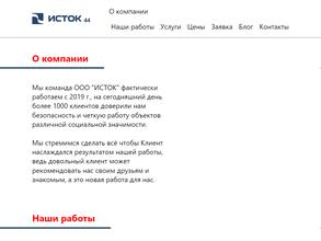 ИСТОК-44