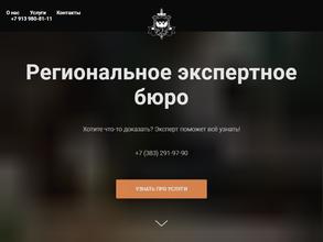 Федеральное экспертное бюро