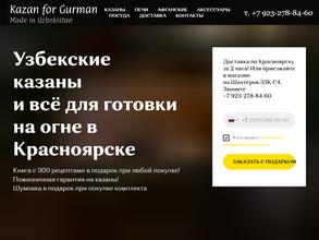 Магазин чугунных казанов