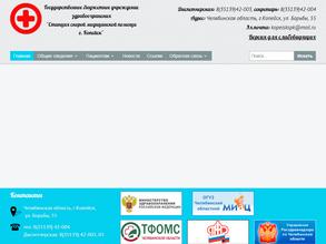 Станция скорой медицинской помощи г. Копейска