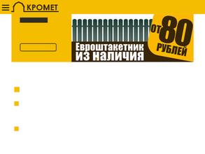 КроМет